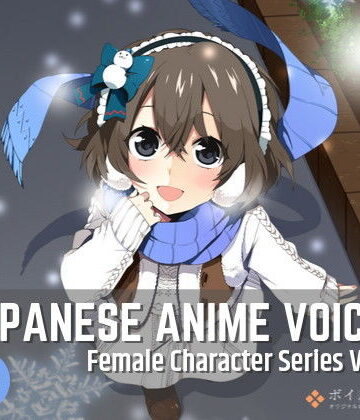 ボイスレック★Japanese Anime Voices:Female Character Series Vol.15[音声付き]