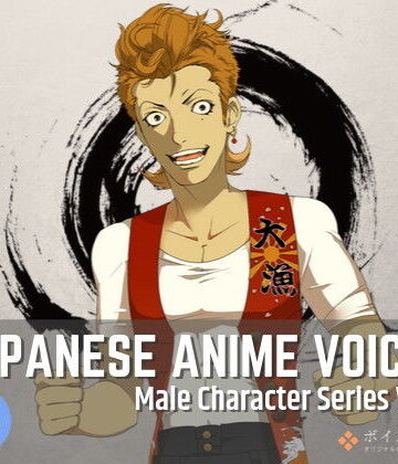 ボイスレック★Japanese Anime Voices:Male Character Series Vol.9[音声付き]