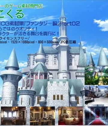 背景専門店みにくる★みにくる背景CG素材集『ファンタジー編』part02[イラスト・CG集]