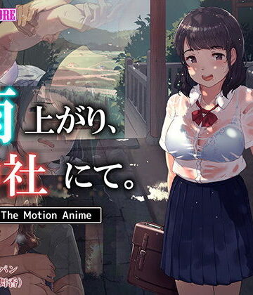 survive more★雨上がり、神社にて。 The Motion Anime[動画・アニメーション]