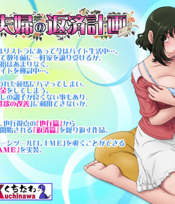 らすこう★とある夫婦の返済計画[人妻・主婦]