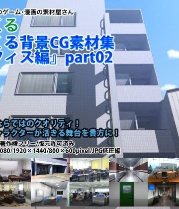 背景専門店みにくる★みにくる背景CG素材集『オフィス編』part02[イラスト・CG集]