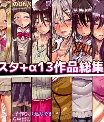 ぴぱスタ★ぴぱスタ＋α 13作品総集編[熟女]