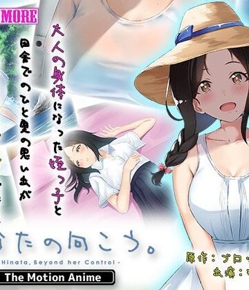 survive more★ひなたの向こう。 The Motion Anime[動画・アニメーション]