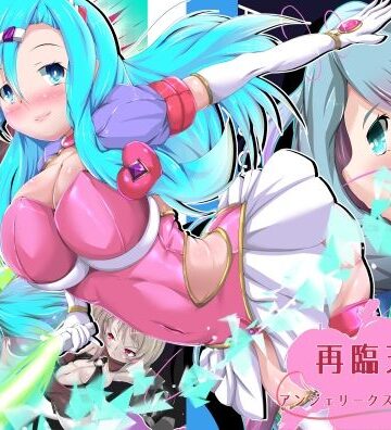 山川田楽★アンジェリーク・ヘキサテロス[拘束]