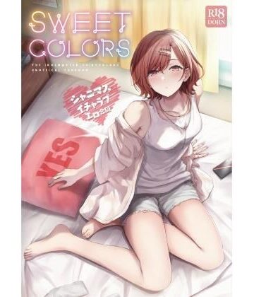 角砂糖★シャニマスイチャラブエロ合同 SWEET COLORS[巨乳]