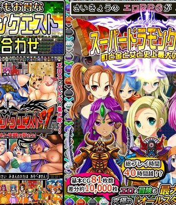 甘辛でいこう★ドラモンクエスト盛り合わせ！[音声付き]