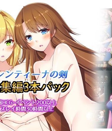 dhr研★総集編3本パック、ラレンティーナの剣を探して[動画・アニメーション]