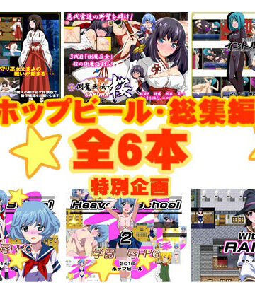 ホップビール★ホップビール総集編6本セット[ファンタジー]