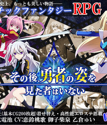 ぽいずん★その後、勇者の姿を見た者はいない[ファンタジー]