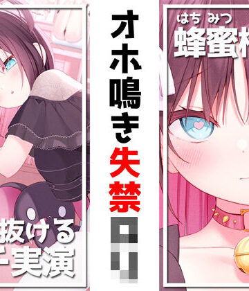 DragonMango★【絶対抜けるガチ実演】オホ鳴き失禁ロリ『蜂蜜檸檬』無茶ぶりオナニー5連発★神キャストの本気オナニーでキンタマ空っぽになるまで抜いてくれ！！[オナニー]