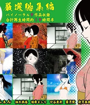 癒し家★癒し家厳選総集編[全年齢向け]