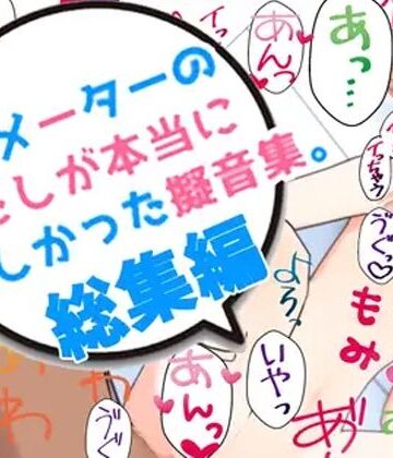 えるるっく★アニメーターの私が本当に欲しかった擬音素材 総集編[イラスト・CG集]