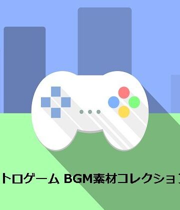 音小屋★RPGレトロゲーム BGM素材コレクション Vol.1[ファンタジー]