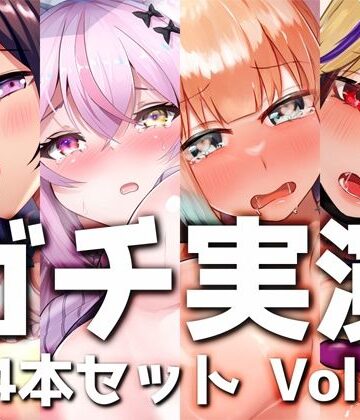 DragonMango★【ガチ実演】シリーズまとめ4本セット★Vol.11★【白川みゆ、とろぴこ、櫻唯禾、雨情蛍】[デモ・体験版あり]