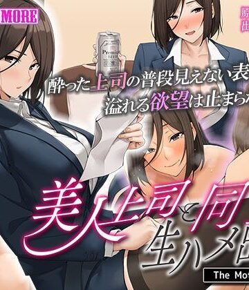 survive more★美人上司と同室 生ハメ出張 The Motion Anime[動画・アニメーション]