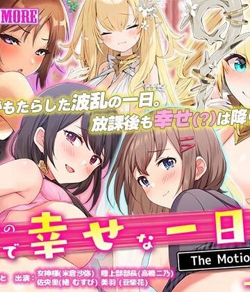 survive more★早川君の不幸で幸せな一日 The Motion Anime 後編[動画・アニメーション]