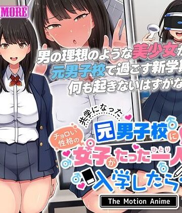 survive more★共学になった元男子校にチョロい性格の女の子がたった一人だけ入学したら・・・2 The Motion Anime -前編-[動画・アニメーション]