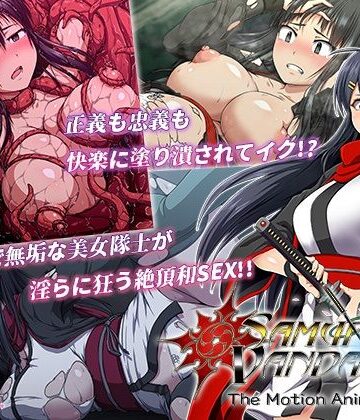 WORLDPG ANIMATION★サムライヴァンダリズム 無黒編 The Motion Anime[動画・アニメーション]