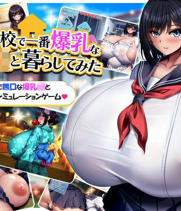 みかん畑★学校で一番爆乳なJKと暮らしてみた[動画・アニメーション]