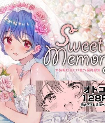 落童★SWEET MEMORIAL[ネコミミ・獣系]