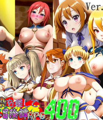 爆破瓜脳サイト★幼馴染を探して異世界冒険譚RPG400[ファンタジー]
