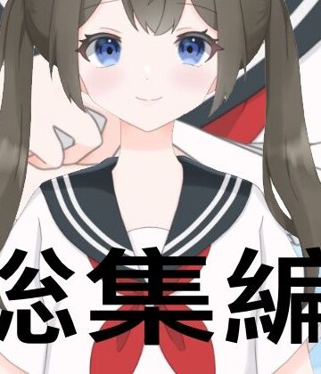 たちばな★たちばな総集編[学園もの]