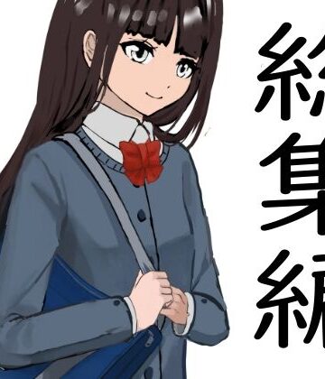 クリームソーダ★総集編14作品[制服]