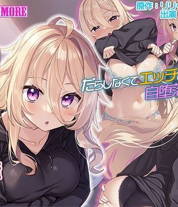 survive more★引きこもりニートの妹に搾取されている。 The Motion Anime[動画・アニメーション]