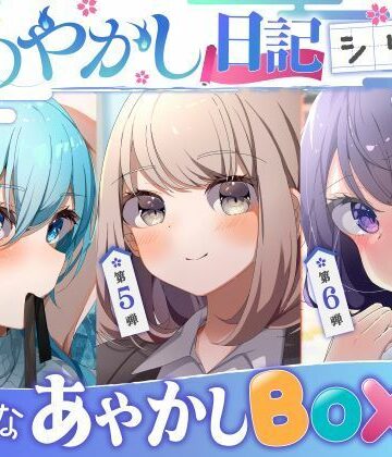 すとろべりぃたると★【僕のあやかし日記】Hなあやかしボックスvol.2[ベスト・総集編]