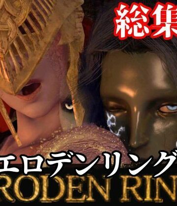 パラレル★【3D動画】エルデンのリングを争奪してラニがマレニアを魔法で洗脳して玩具にしたった[3DCG]