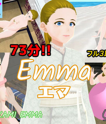 ウォブディー★【73分フル3Dアニメ】エマ Emma[3DCG]