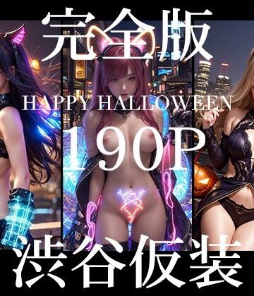 AI Beauty Labs.★渋谷仮装 2024 完全版[ファンタジー]