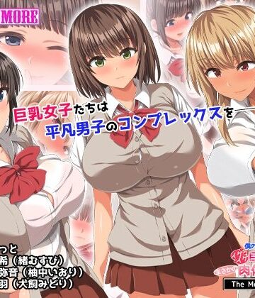 survive more★僕のデカちんがきっかけでイケイケ巨乳女子達とまさかの肉体関係にっ！！ The Motion Anime[動画・アニメーション]
