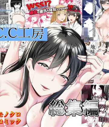 C.C工房★C.C工房総集編[制服]