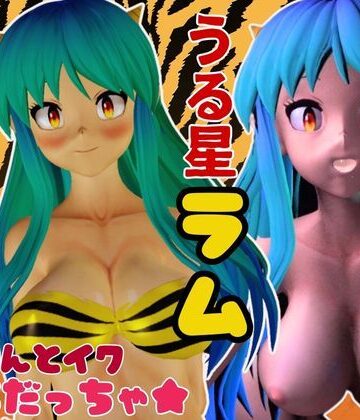 パラレル★【総集編】ラムはダーリン好きだっちゃ！イチャラブ3D動画アニメーション豪華【4本】[3DCG]