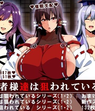 イタリ屋×黒墨夜行書★三賢者様達は狙われている「総集編」[辱め]