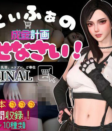 パラレル★ティファの成金計画〜ジャンバリ堂シリーズ〜【脳汁シミュレーションRPG】[動画・アニメーション]