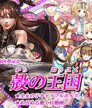 ドリル★殻の王国[動画・アニメーション]