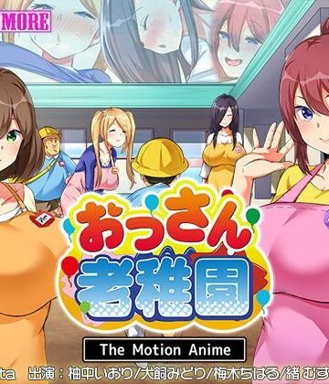 survive more★おっさん老稚園 The Motion Anime[動画・アニメーション]