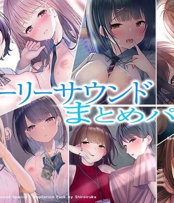 シロイルカ★【超お得】フォーリーサウンド6作品まとめパック【期間限定】[学園もの]