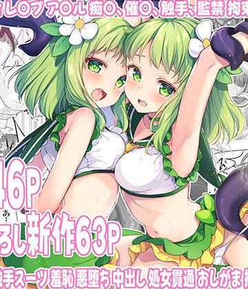 uniuni★魔法少女エロピンチだらけ546P（総集編）[拘束]