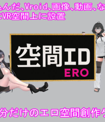 あーぷXR★空間エロ[音声付き]