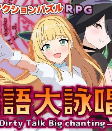 まいプロソフト★淫語大詠唱！[ギャグ・コメディ]