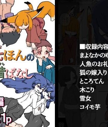 19kome★七ほんの昔ばなし 総集編[女装・男の娘]