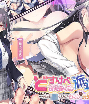 青春×フェティシズム★【全編Live2Dアニメーション】どすけべお姉ちゃん、派遣します〜ゆるあまJKにとろとろえっちで元気づけられる話〜[動画・アニメーション]