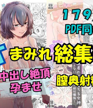 さくらもち工房★汁まみれ総集編〜中出し絶頂・孕ませ膣奥射精〜[辱め]