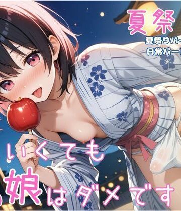 男の娘部＠かえで★かわいくても男の娘はダメですか？ かえで 夏祭りver.[体操着・ブルマ]