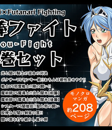 夜ノヲカズ食堂★剛棒ファイト全巻セット[ふたなり]
