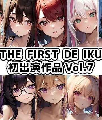 いんぱろぼいす★【10本おまとめセット】THE FIRST DE IKU – 初出演作品Vol.7[音声付き]